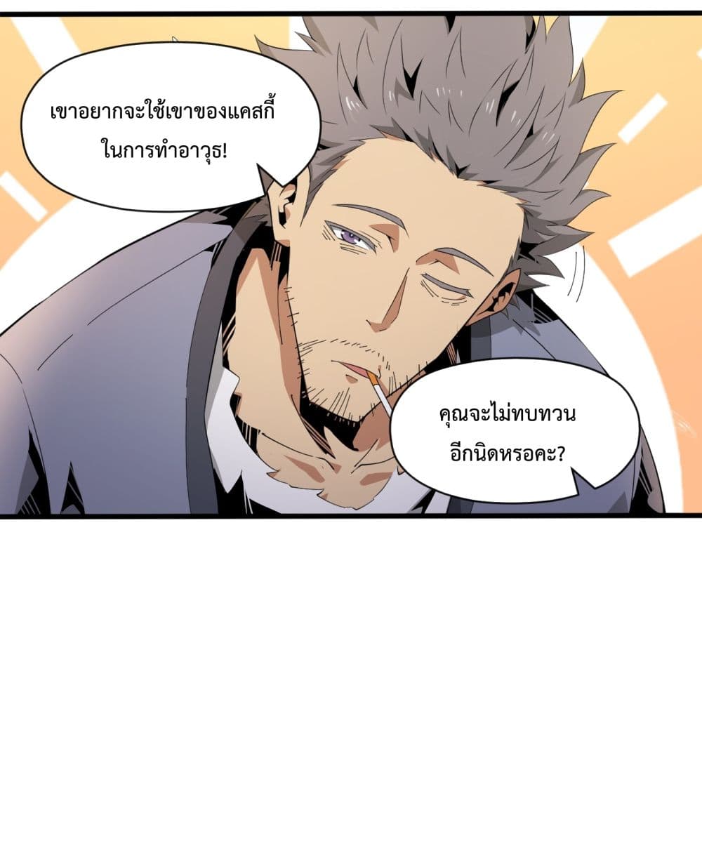 Although I Obtained A Rare Profession, Iâ€™m Being Hunt Down By The Whole Server ตอนที่ 5 (77)