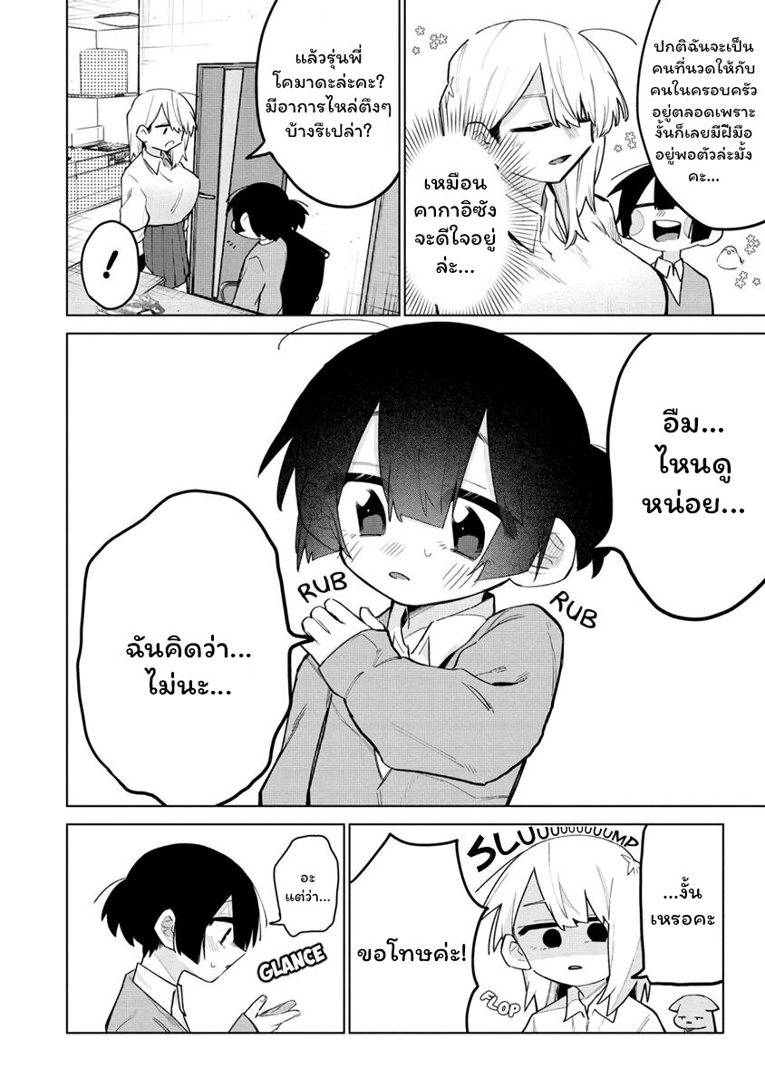 Komada san o Komarasetai 9 (4)