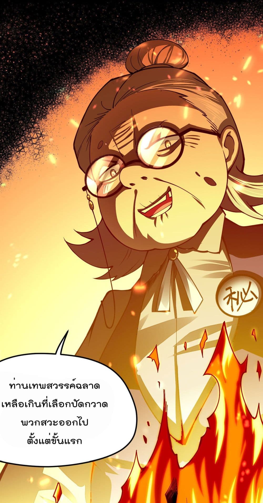 Sword God’s Life Is Not That Boring ตอนที่ 22 (28)