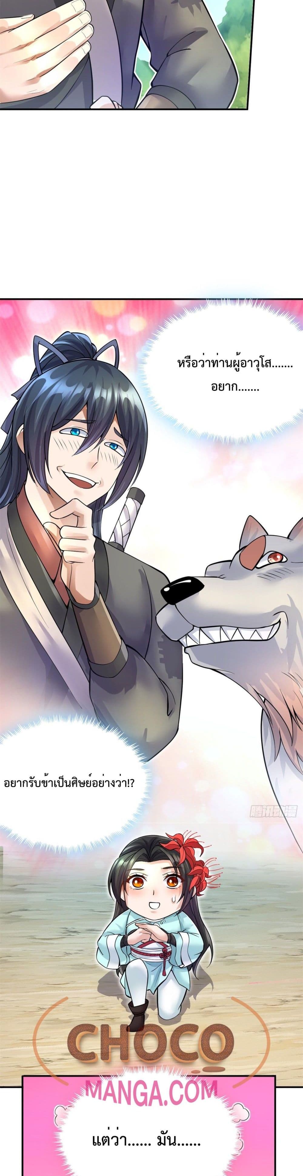 I Can Become A Sword God 14 (10)