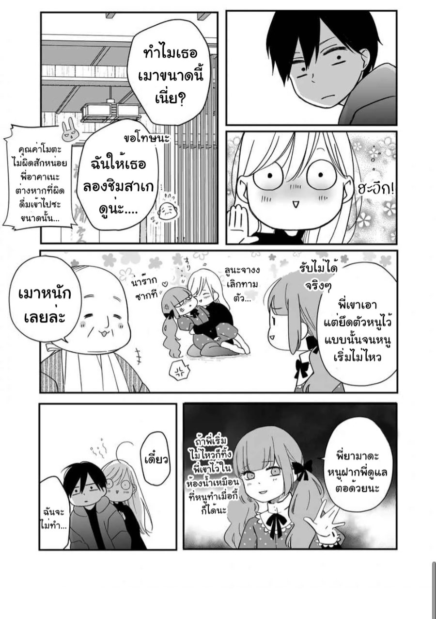 Yamada kun to Lv999 no Koi wo Suru 39 (14)