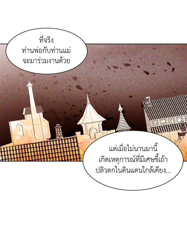 The Stereotypical Life of a Reincarnated Lady 25 06