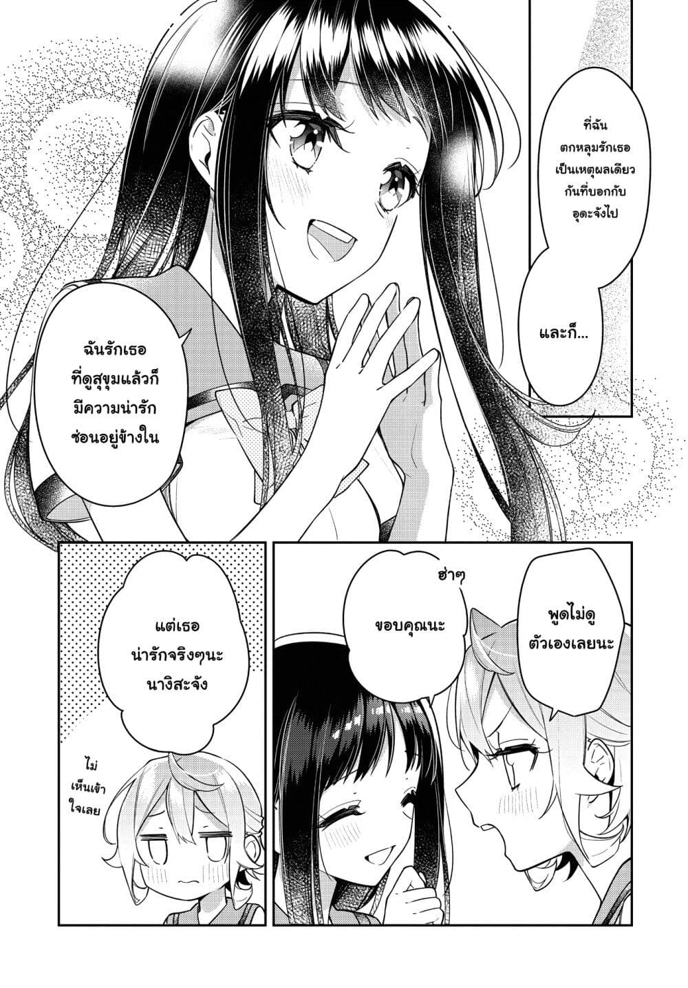 Anemone is in Heat ตอนที่ 20 (17)