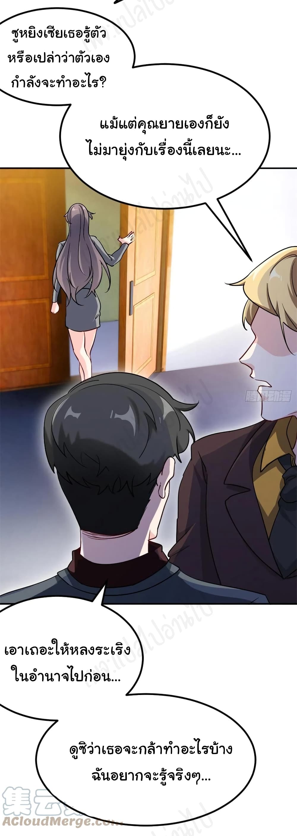 I am Han Sanqian ตอนที่ 72 (14)