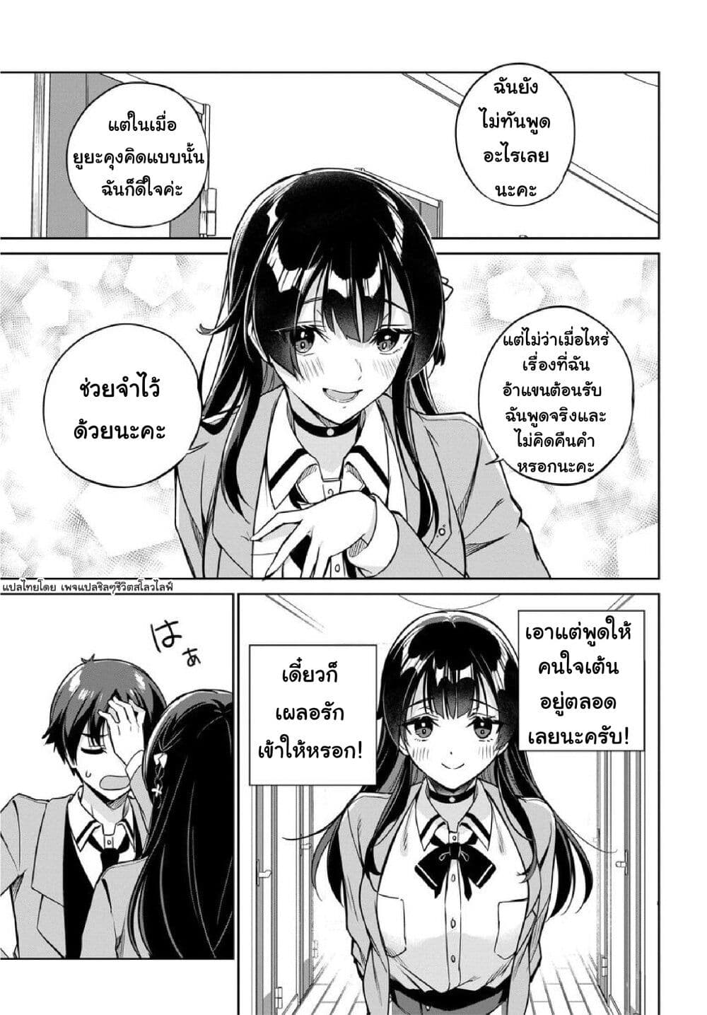 Ryoushin no Shakkin wo ตอนที่ 6 (6)