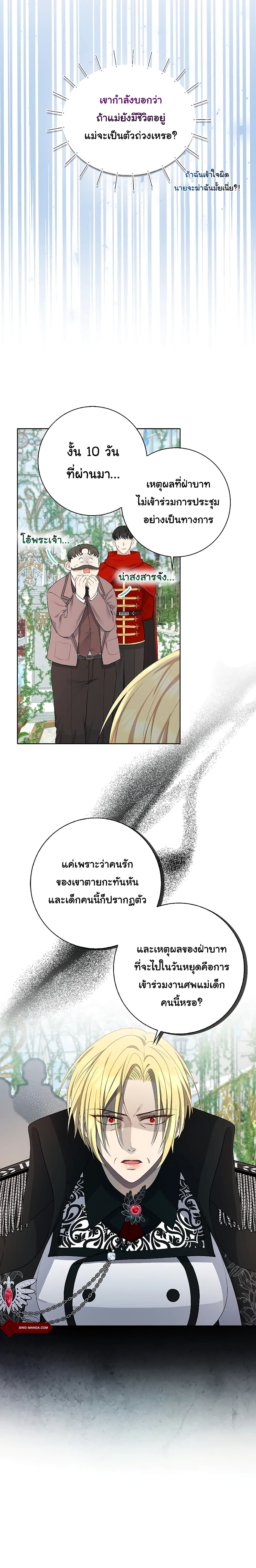 Our Tyrant Became Young 4 10