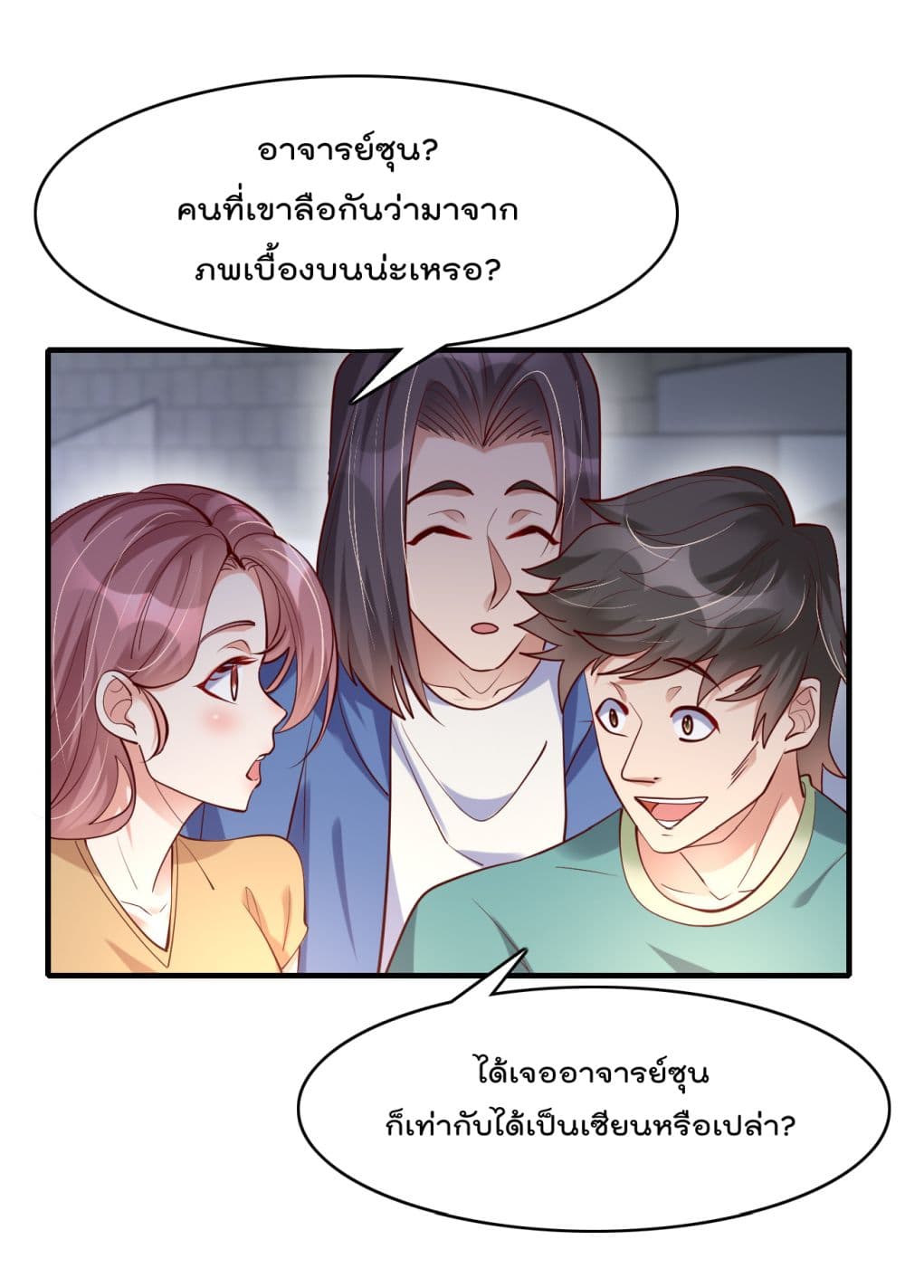 Rebirth Immortal Emperor in the city ตอนที่ 23 (22)