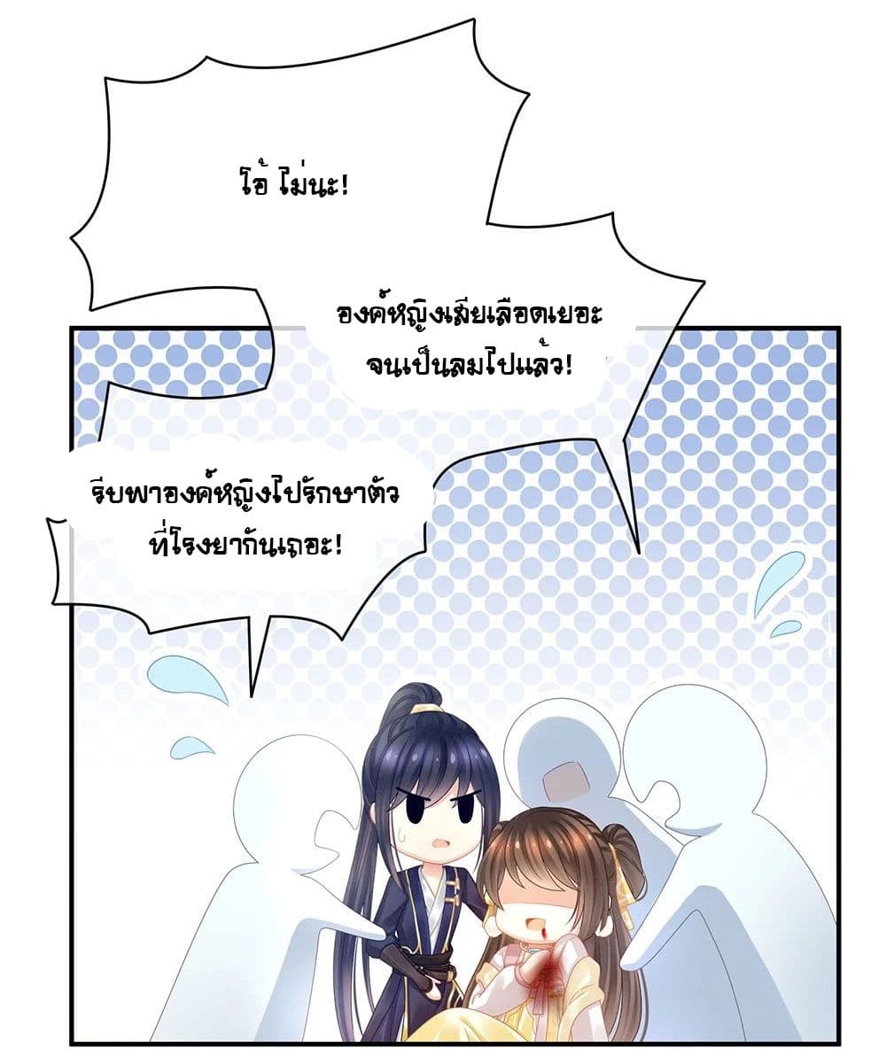 Empress’s Harem ตอนที่ 21 (24)