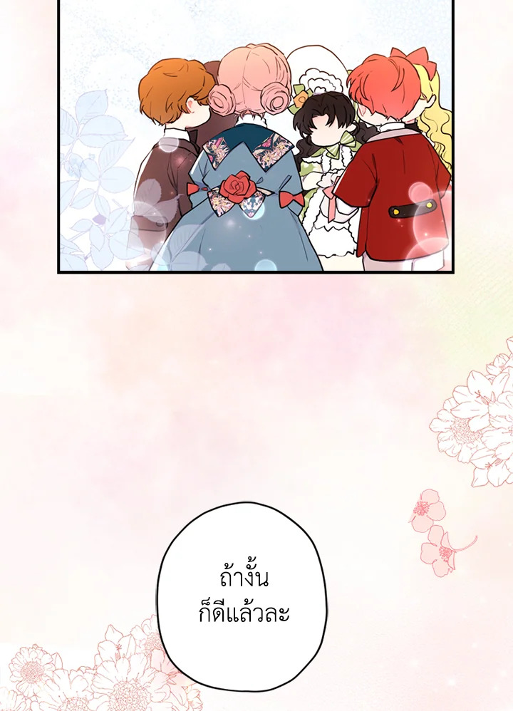 I Became the Male Lead’s Adopted Daughter 34 45