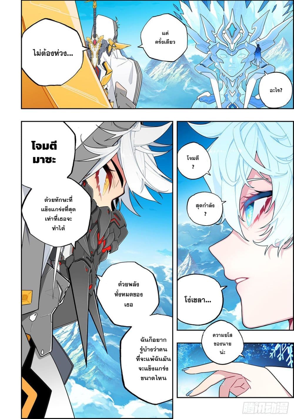 X – Epoch of the Dragon ยุคสมัยแห่งมังกร ตอนที่ 103 (7)