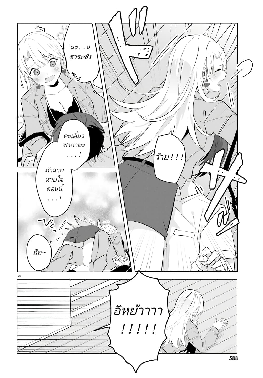 Ore no Iinazuke ni Natta Jimiko, Ie de wa Kawaii Shika nai ตอนที่ 15.2 (8)