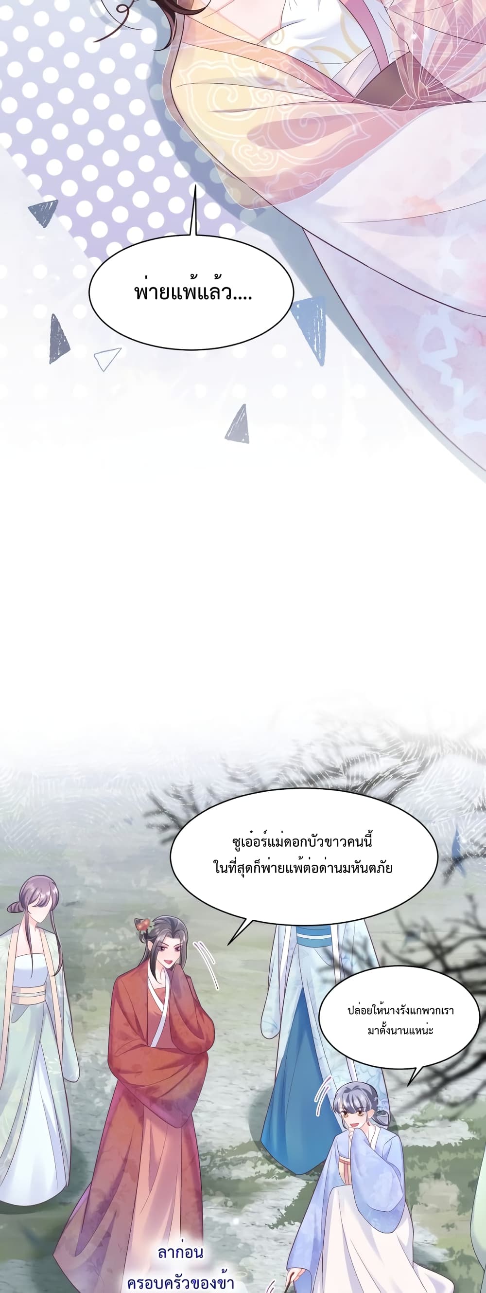 Effort to Take Down My Innocent CEO ตอนที่ 1 (5)