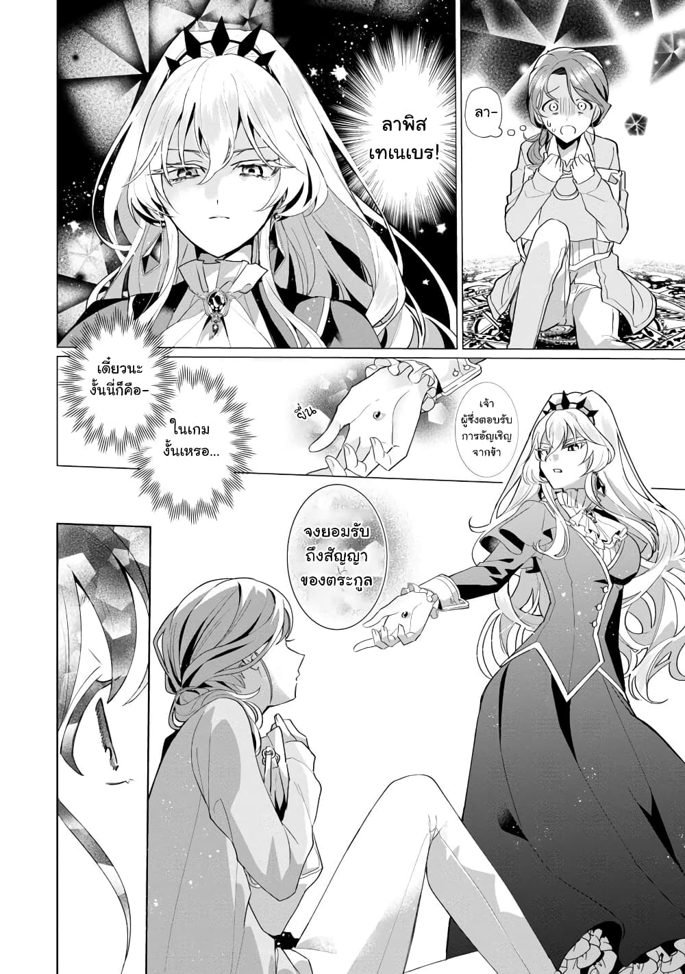 The Fed Up Office Lady Wants to Serve the Villainess 1.1 12