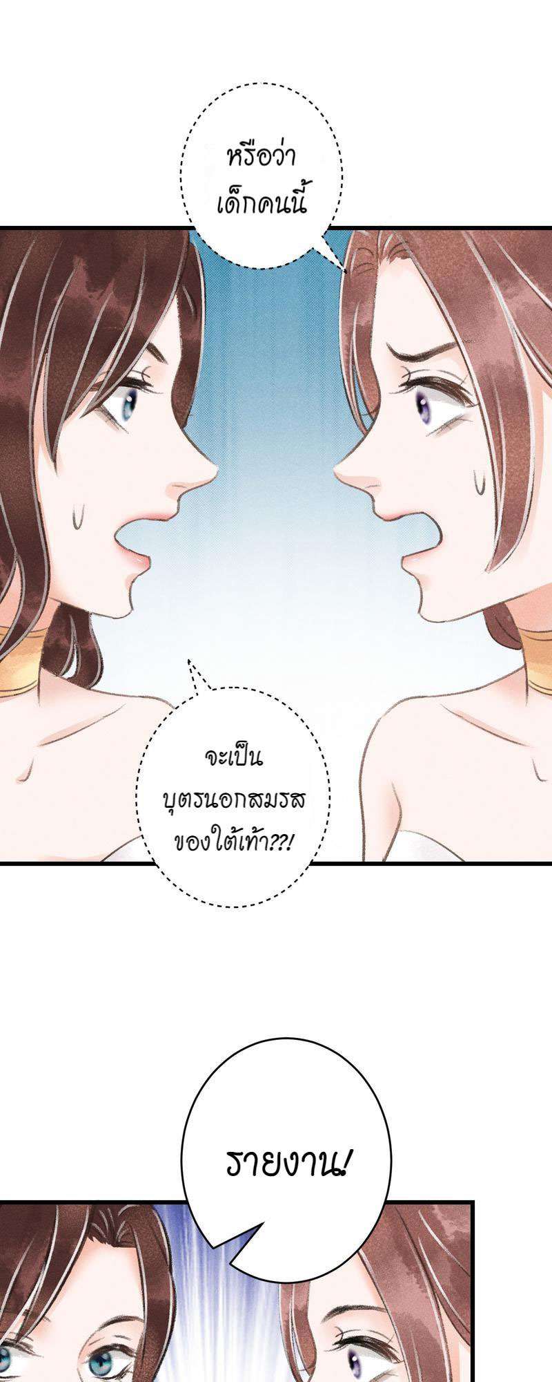 รอรักข้ามกาลเวลา86 26