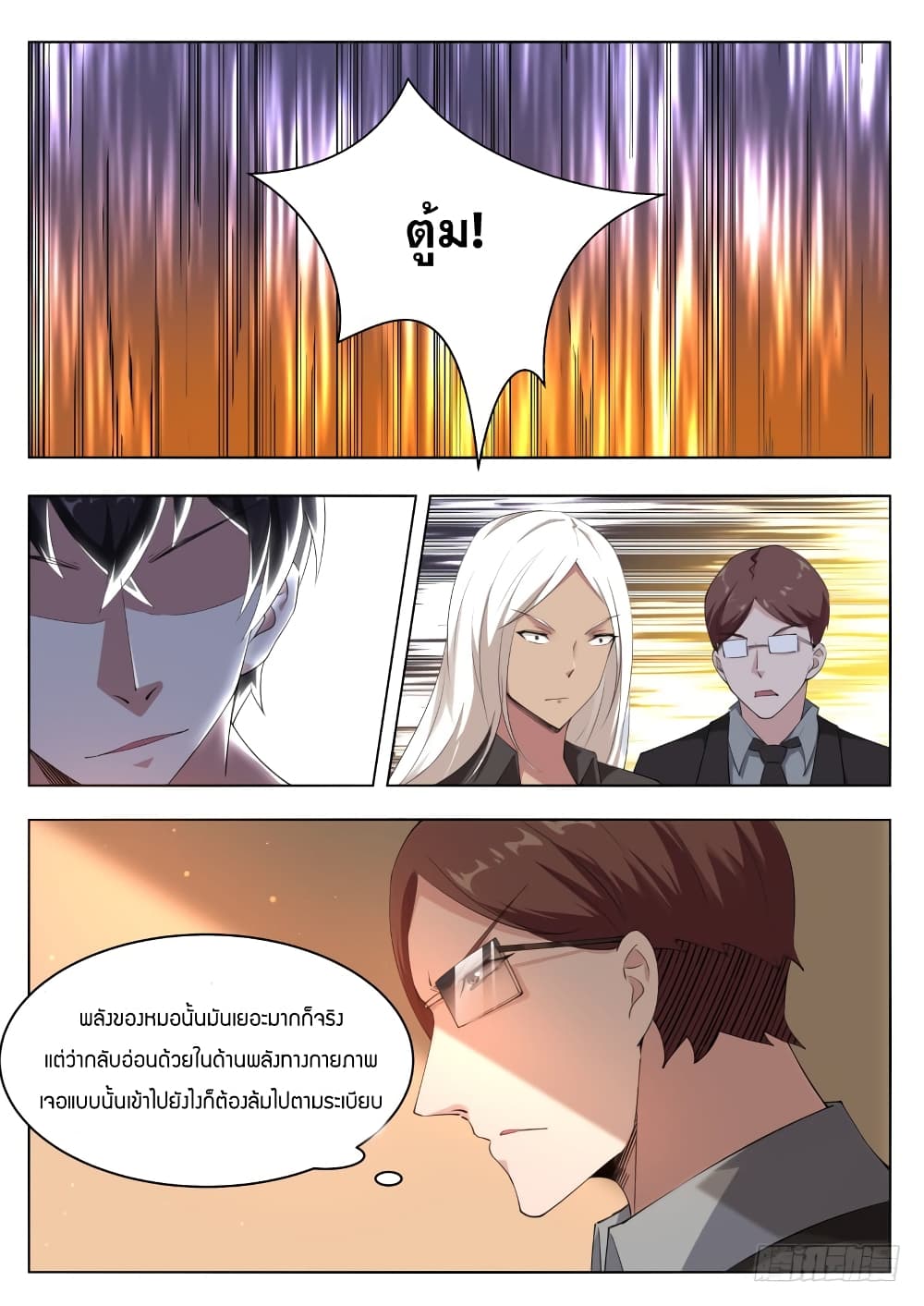 The Strongest God King เธกเธซเธฒเน€เธ—เธเนเธฃเนเธเนเธฒเธข เธ•เธญเธเธ—เธตเน 77 (8)