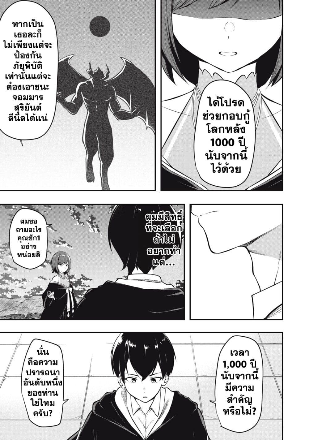 Kentei Gakuin no Magan Kenja ตอนที่ 1 (7)