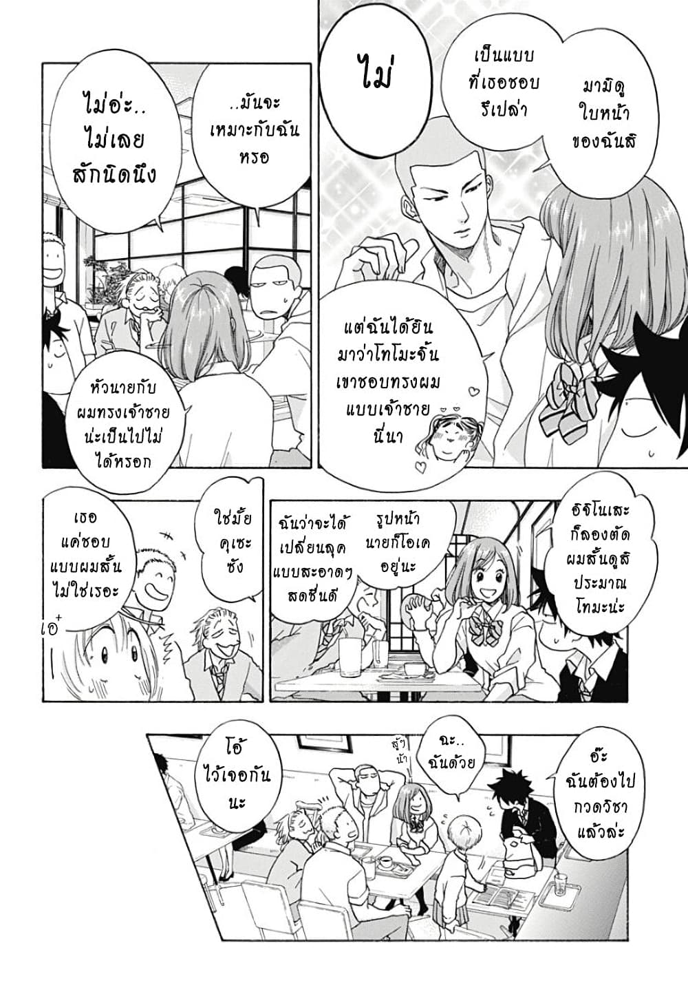 Ao no Furaggu ตอนที่ 30 22