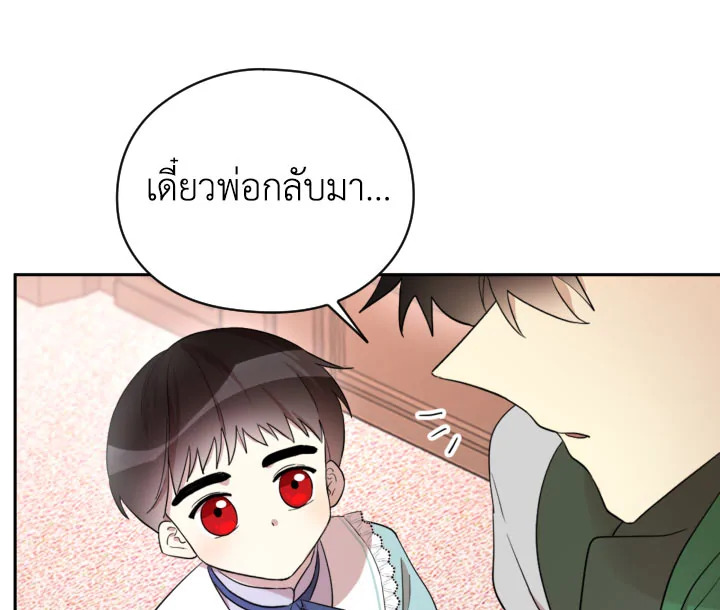 I Became the Male Lead’s Stepmother 20 091