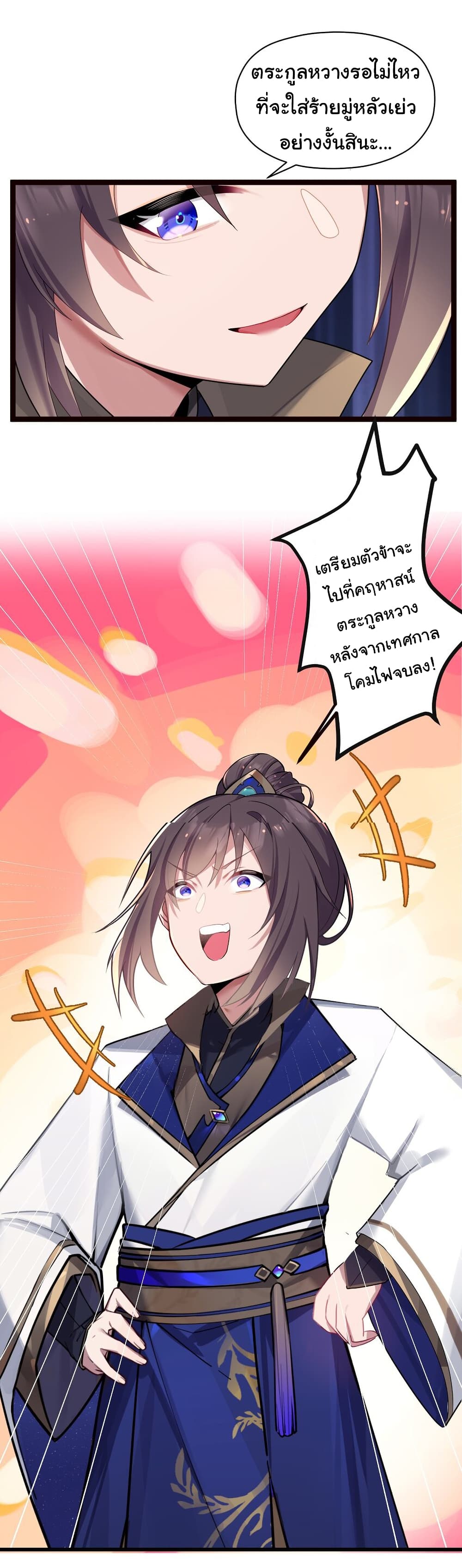 The Lady Is Actually the Future Tyrant and Empress ตอนที่ 7 (26)