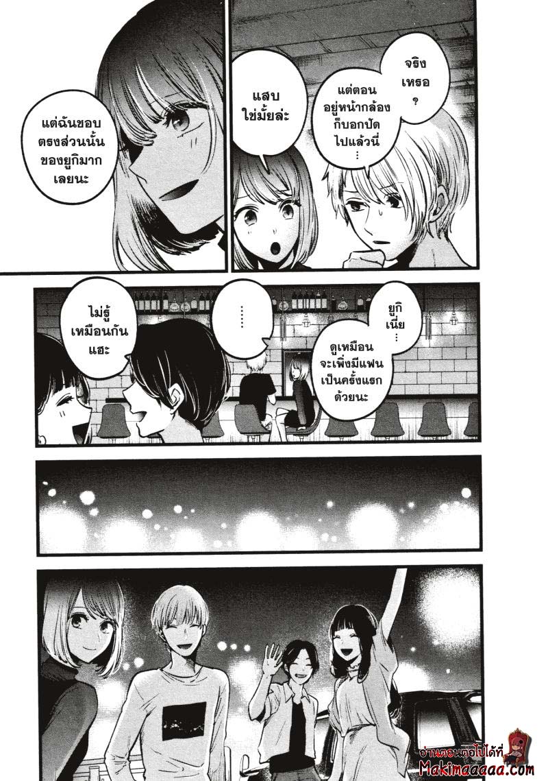 Oshi no Ko เกิดใหม่เป็นลูกโอชิ ตอนที่ 31 19