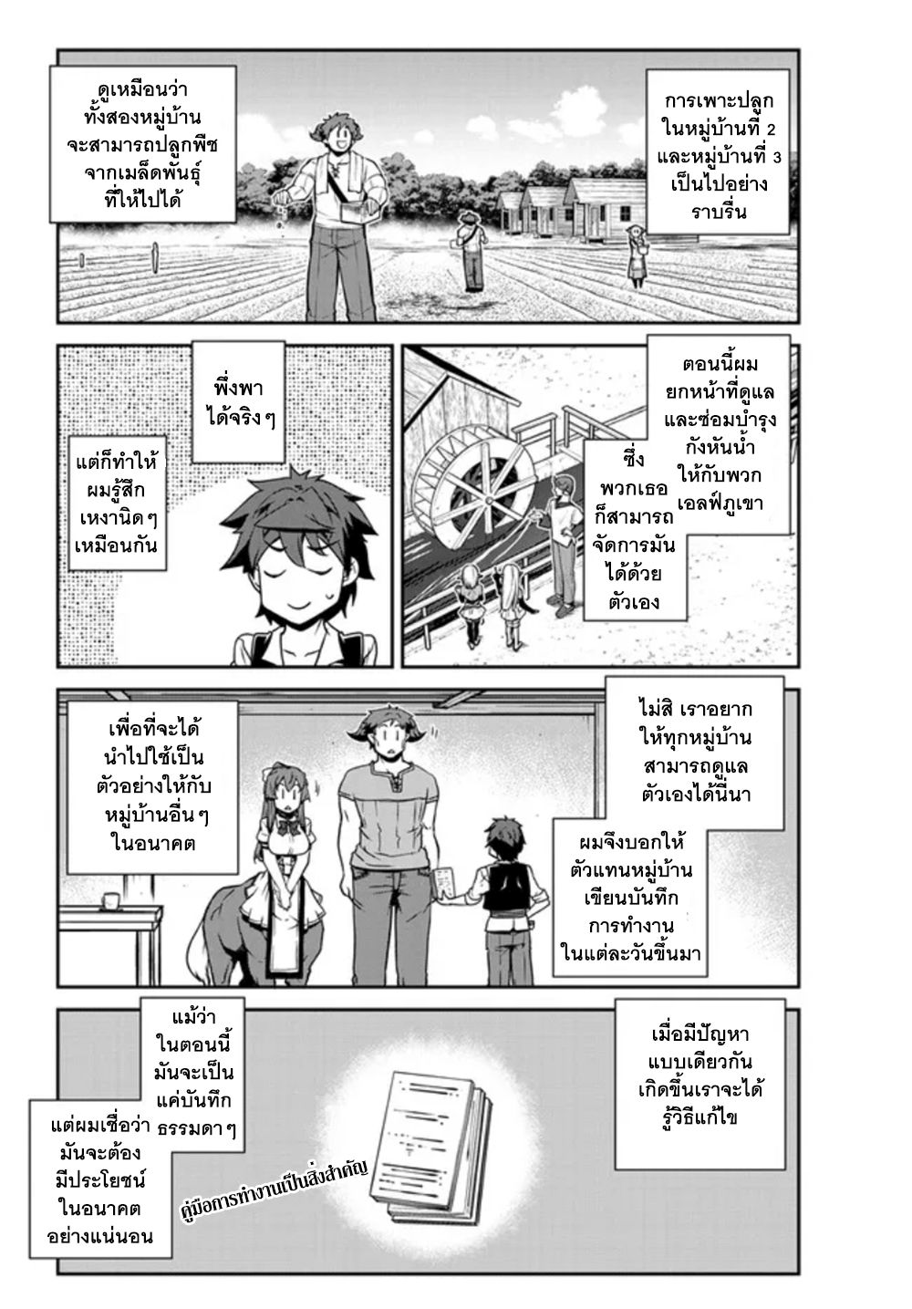 Isekai Nonbiri Nouka à¸•à¸­à¸™à¸—à¸µà¹ˆ 212 (9)