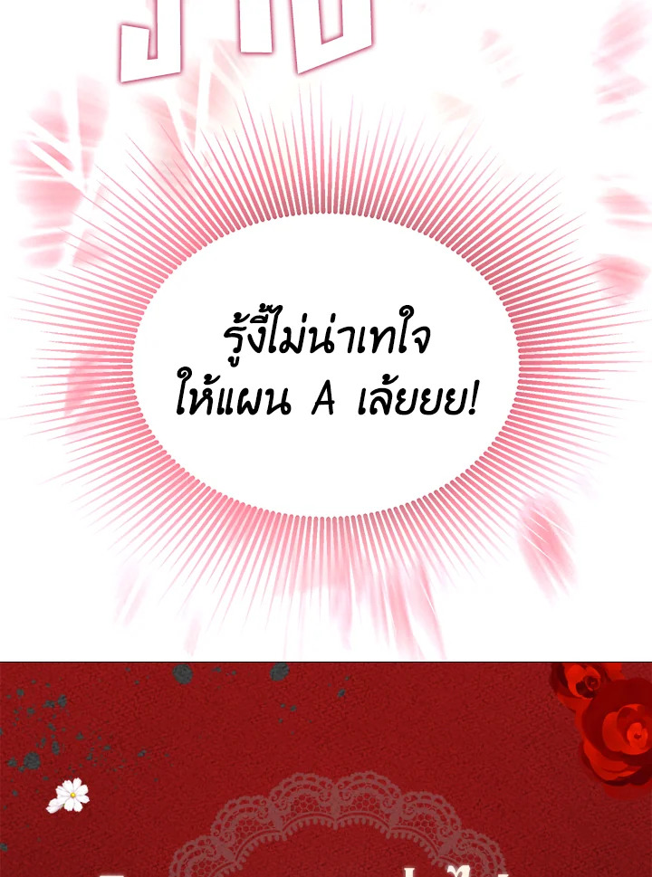 Seduce The Villain’s Father 125 66