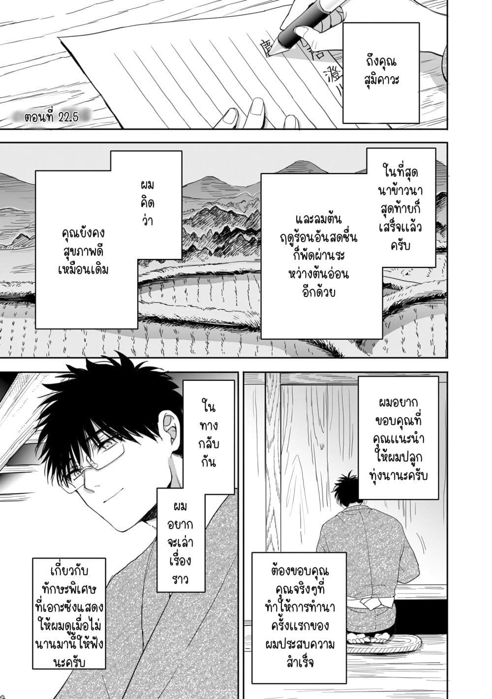 Aekanaru ตอนที่ 22 (15)