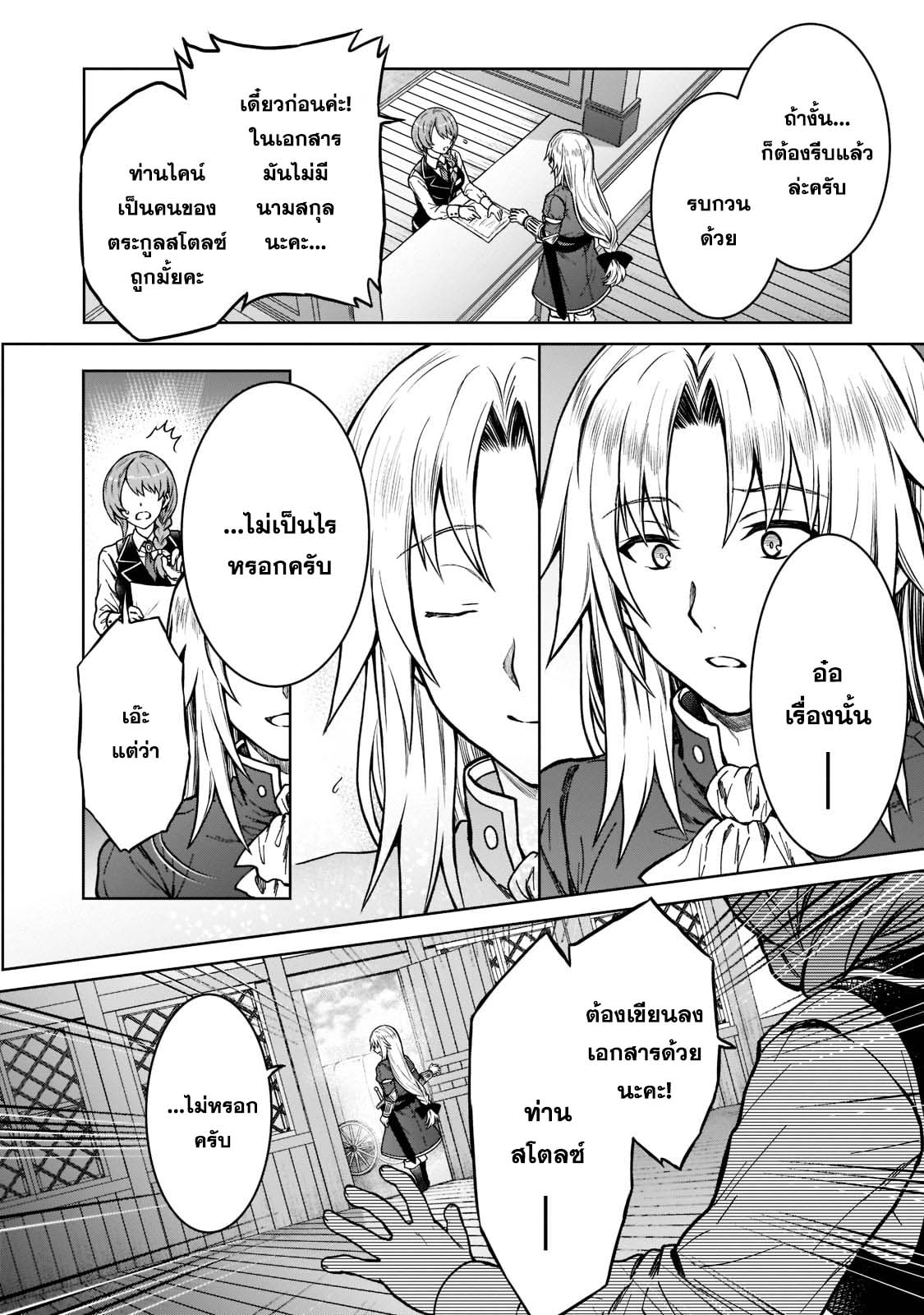 D Dkyuu Boukensha no Ore, Naze ka ตอนที่ 14 (16)