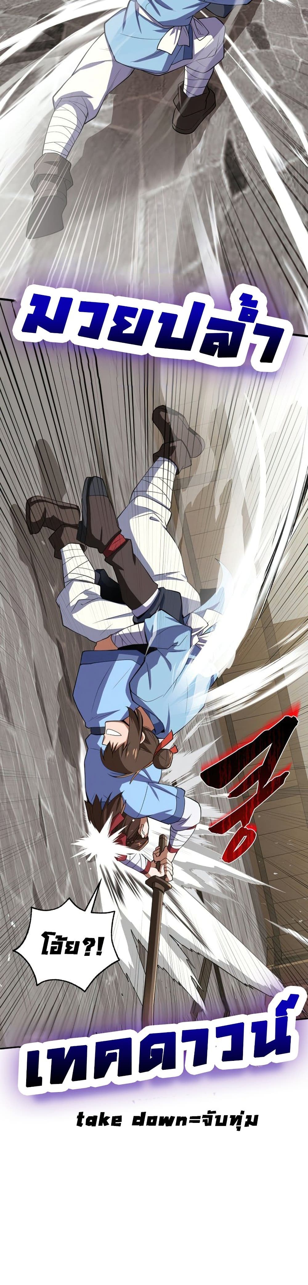 Championโ€s Path to Murim เธ•เธญเธเธ—เธตเน 2 (48)