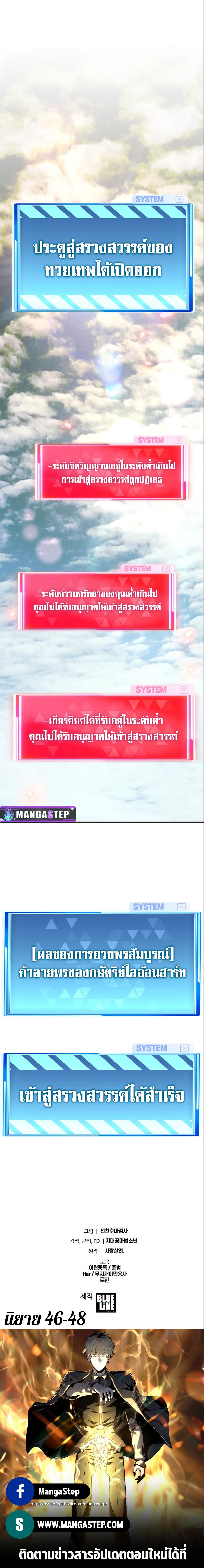 The Knight King Who Returned With a God ตอนที่ 35 55