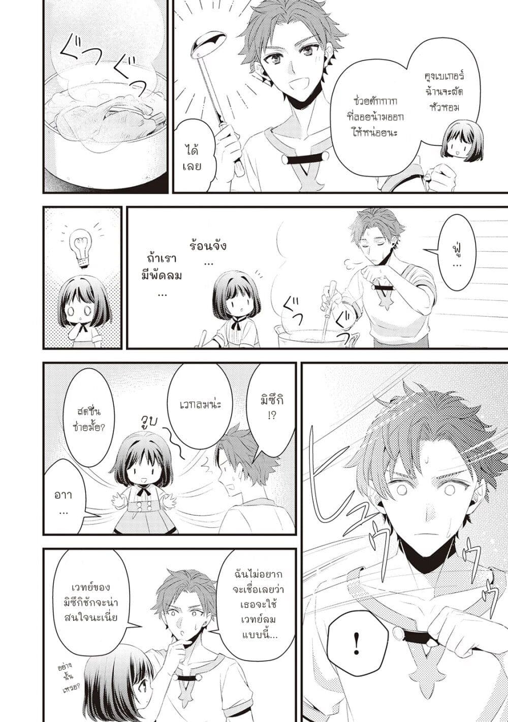 Hottoite Kudasai – Juuma to Cheat Life Tanoshii Mitai! ตอนที่ 4 (22)