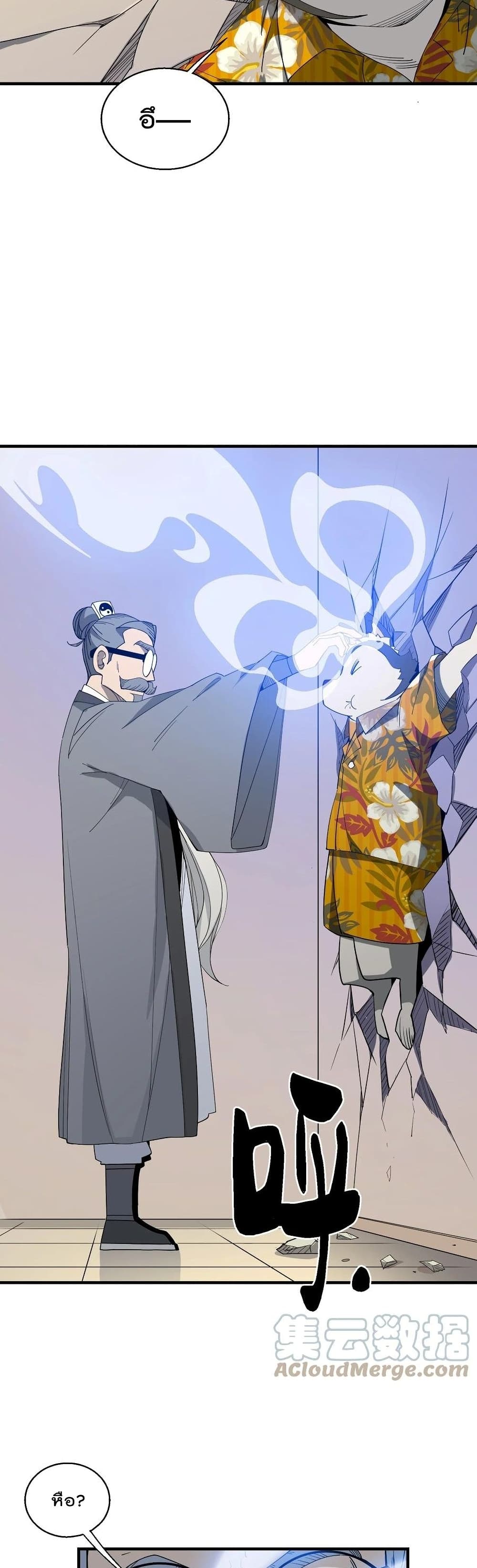 I Am Invincible After Going Down the Mountain เธ•เธญเธเธ—เธตเน 21 (9)