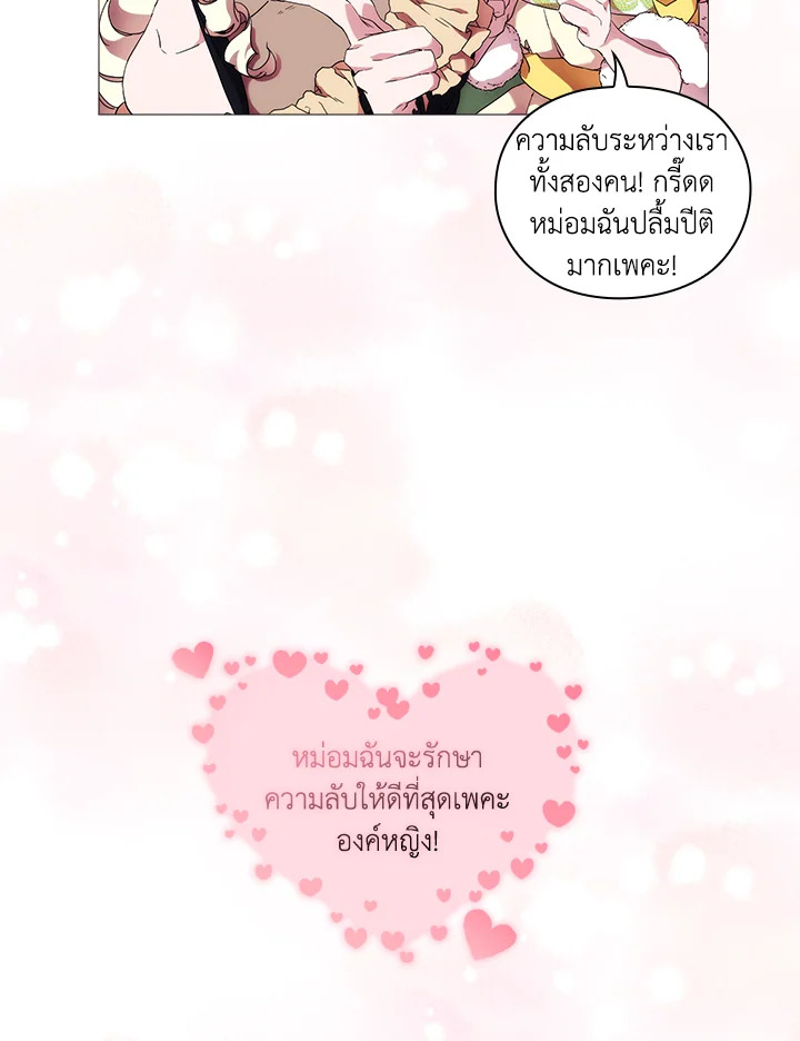 When the villainess loves 54 36