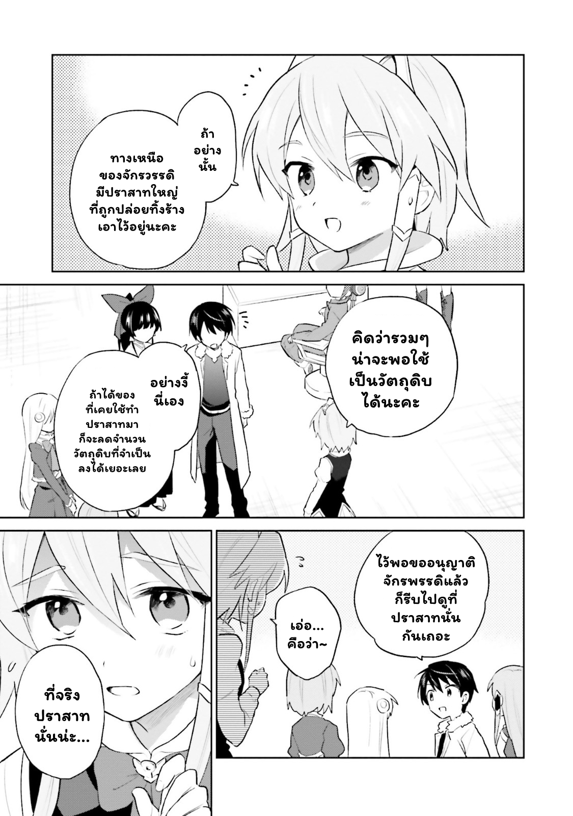 In Another World With My Smartphone ไปต่างโลกก็ขอไปกับสมาร์ทโฟนแล้วกัน ตอนที่ 46.2 (6)