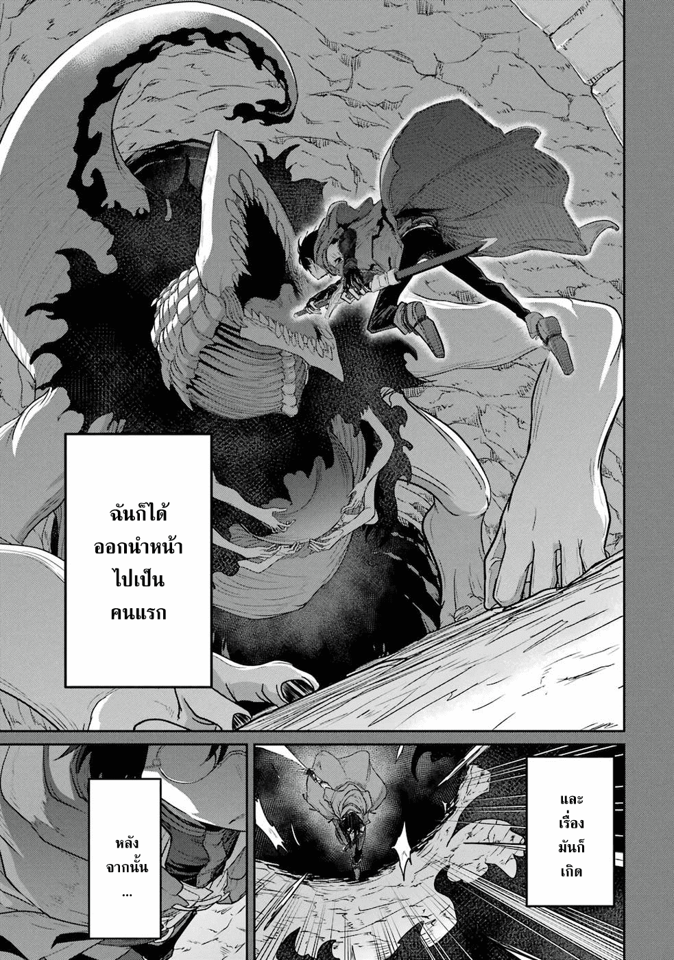 Saikou nando meikyuu de party ตอนที่ 2 (4)