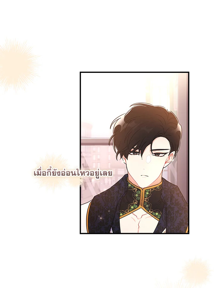 I Became the Male Lead’s Adopted Daughter 73 55