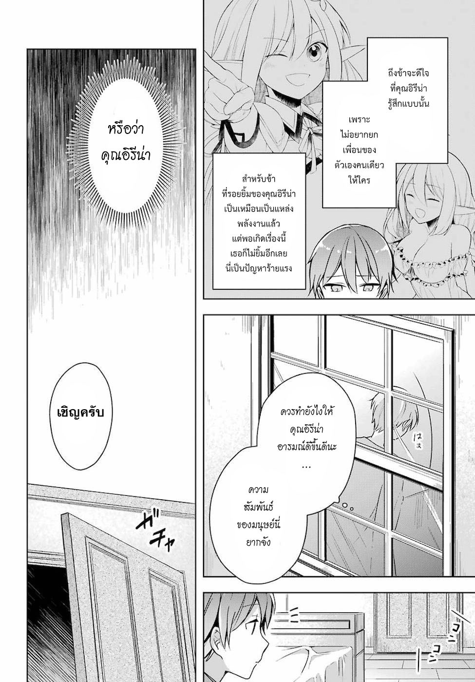 Shijou Saikyou no Daimaou, Murabito A ni Tensei suru 11 (31)
