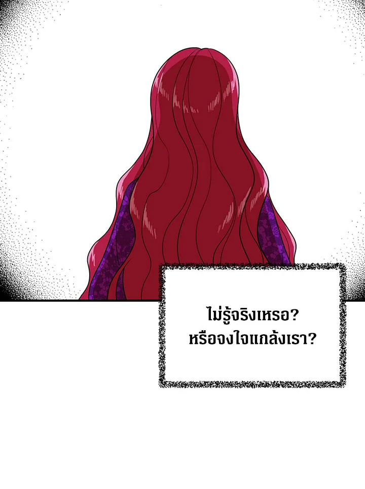 I Became the Villain's Mother 39 42