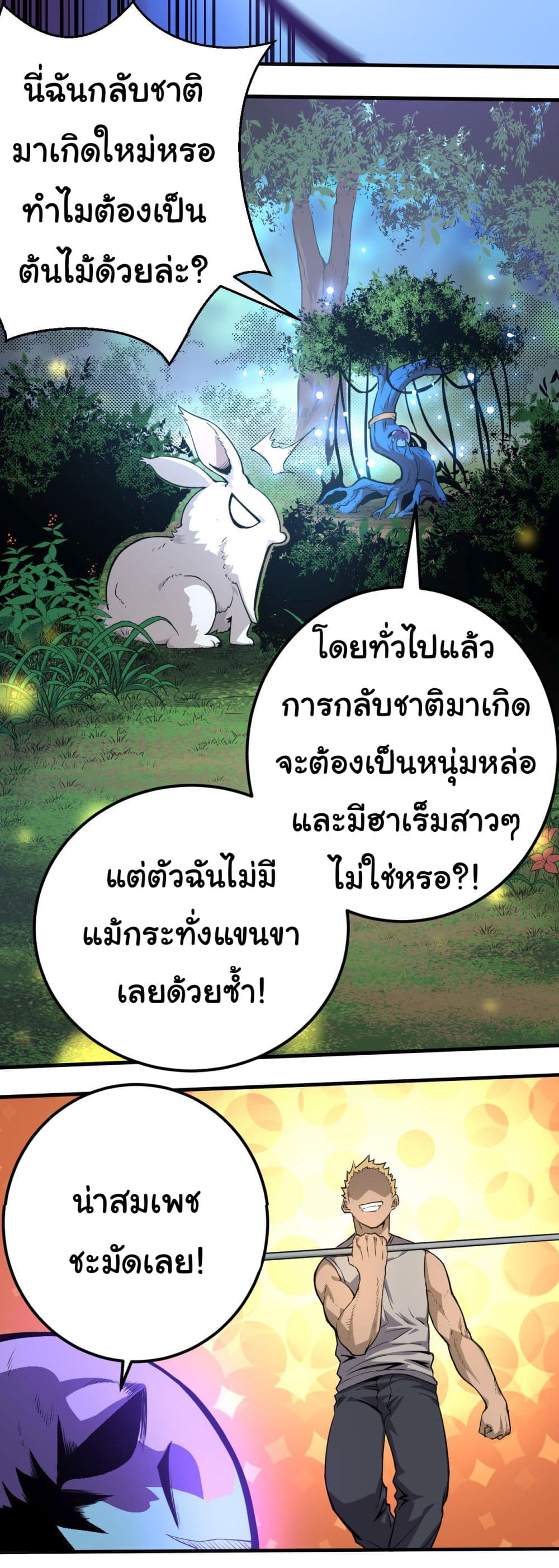 Evolution from the Big Tree เธ•เธญเธเธ—เธตเน 1 (14)