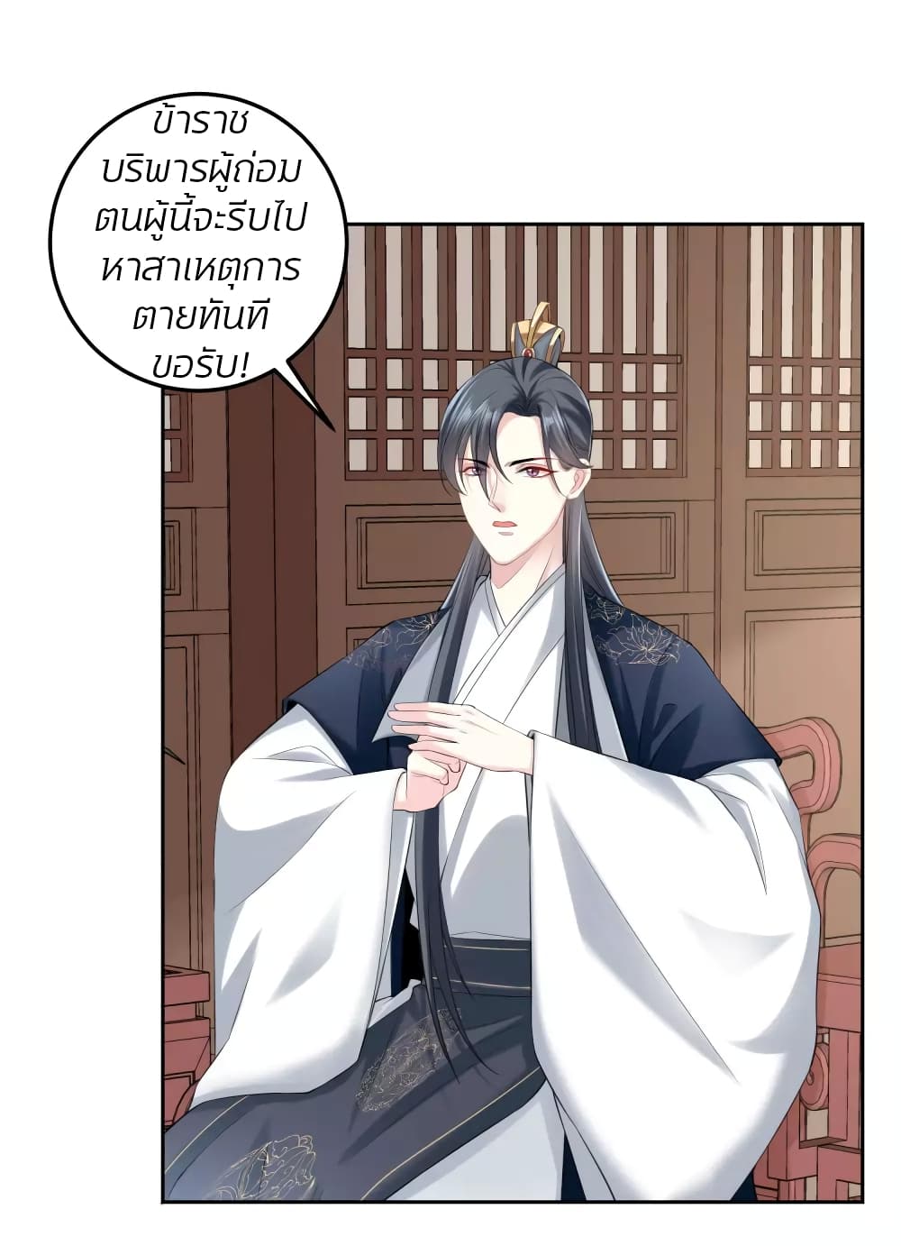 Poisonous Doctor First Wife’s Daughter ตอนที่ 84 (3)