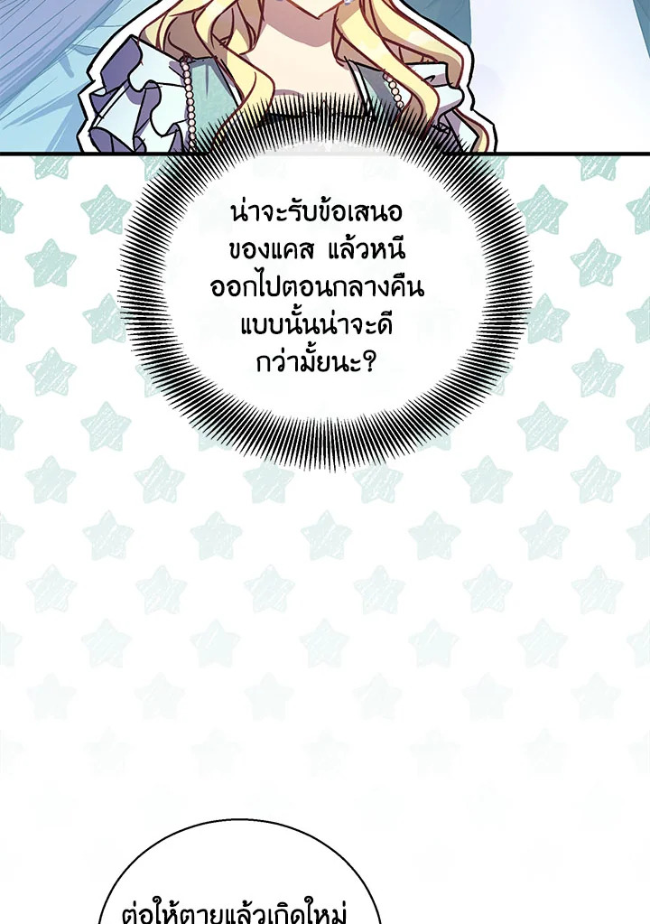 The Beloved Fake Saint 21 84