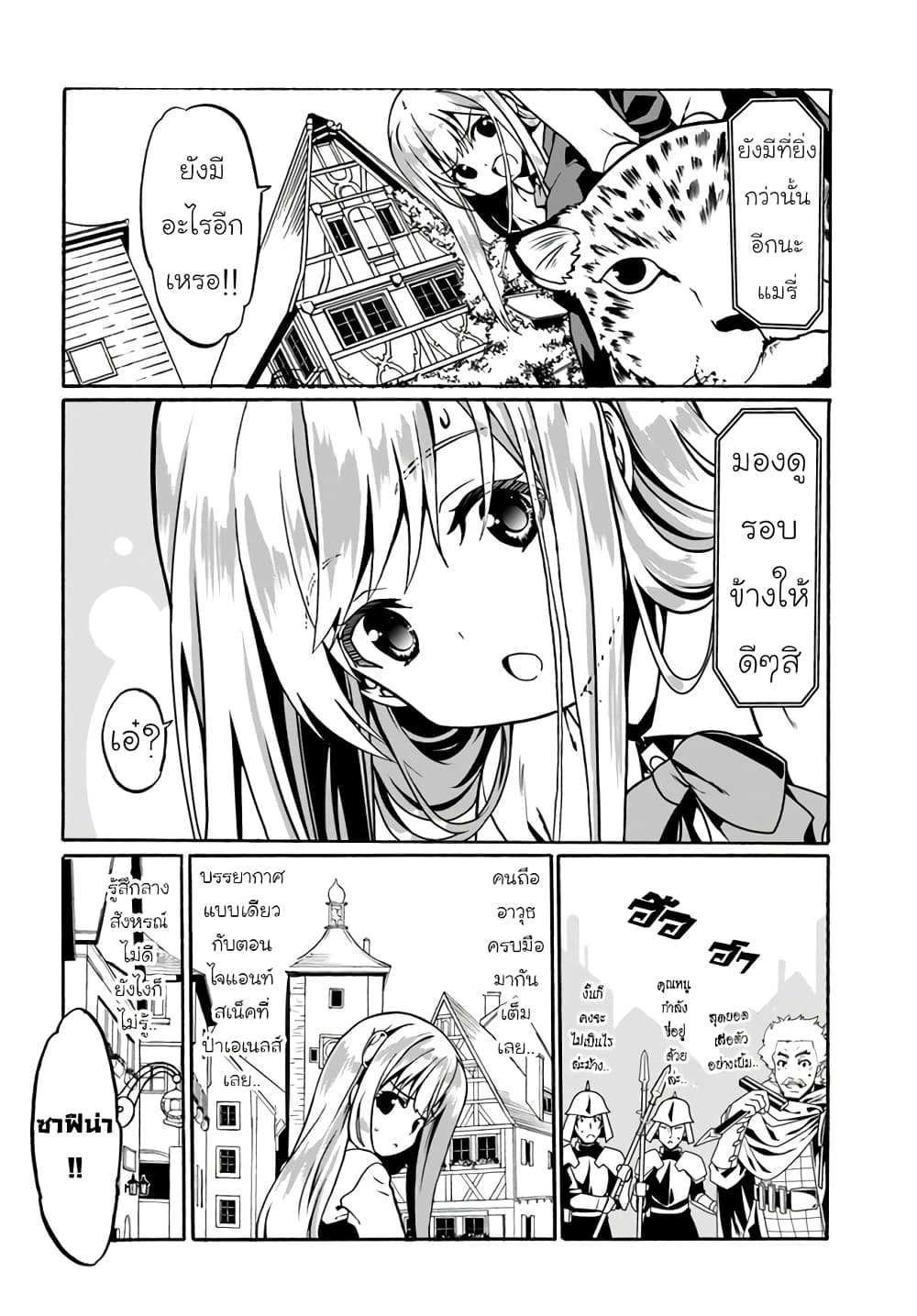 Douyara Watashi No Karada Wa Kanzen Muteki No You Desu Ne เธ•เธญเธเธ—เธตเน 43 (14)