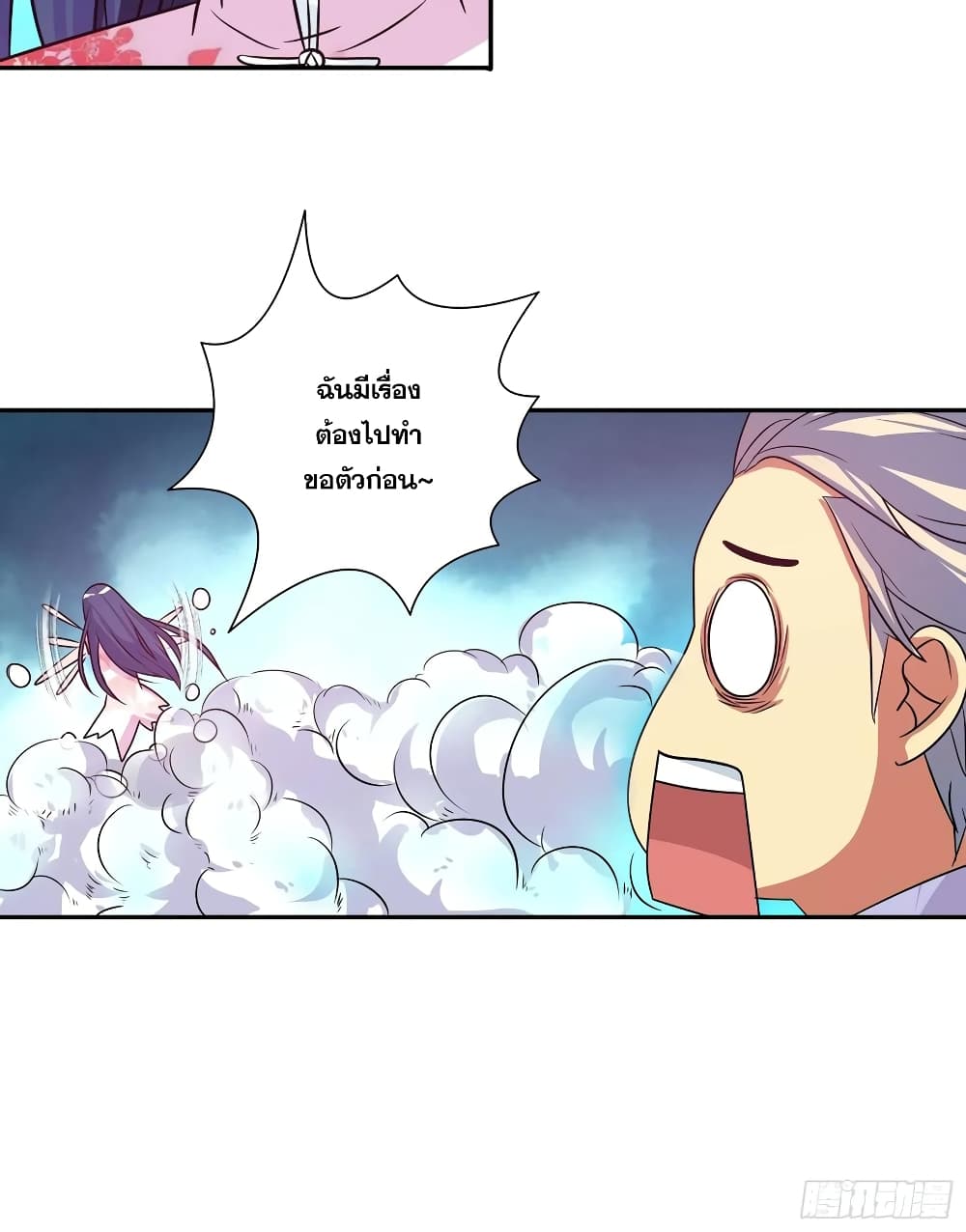 I Am A God of Medicine ตอนที่ 98 (17)