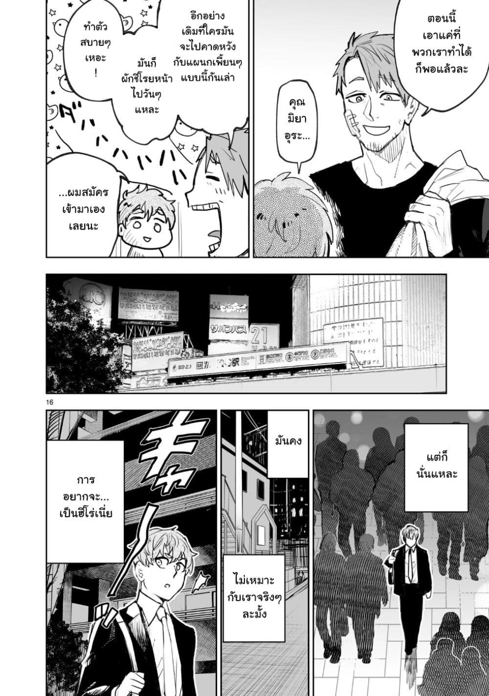 Tokyo Kaijin Rhapsody 2 (17)