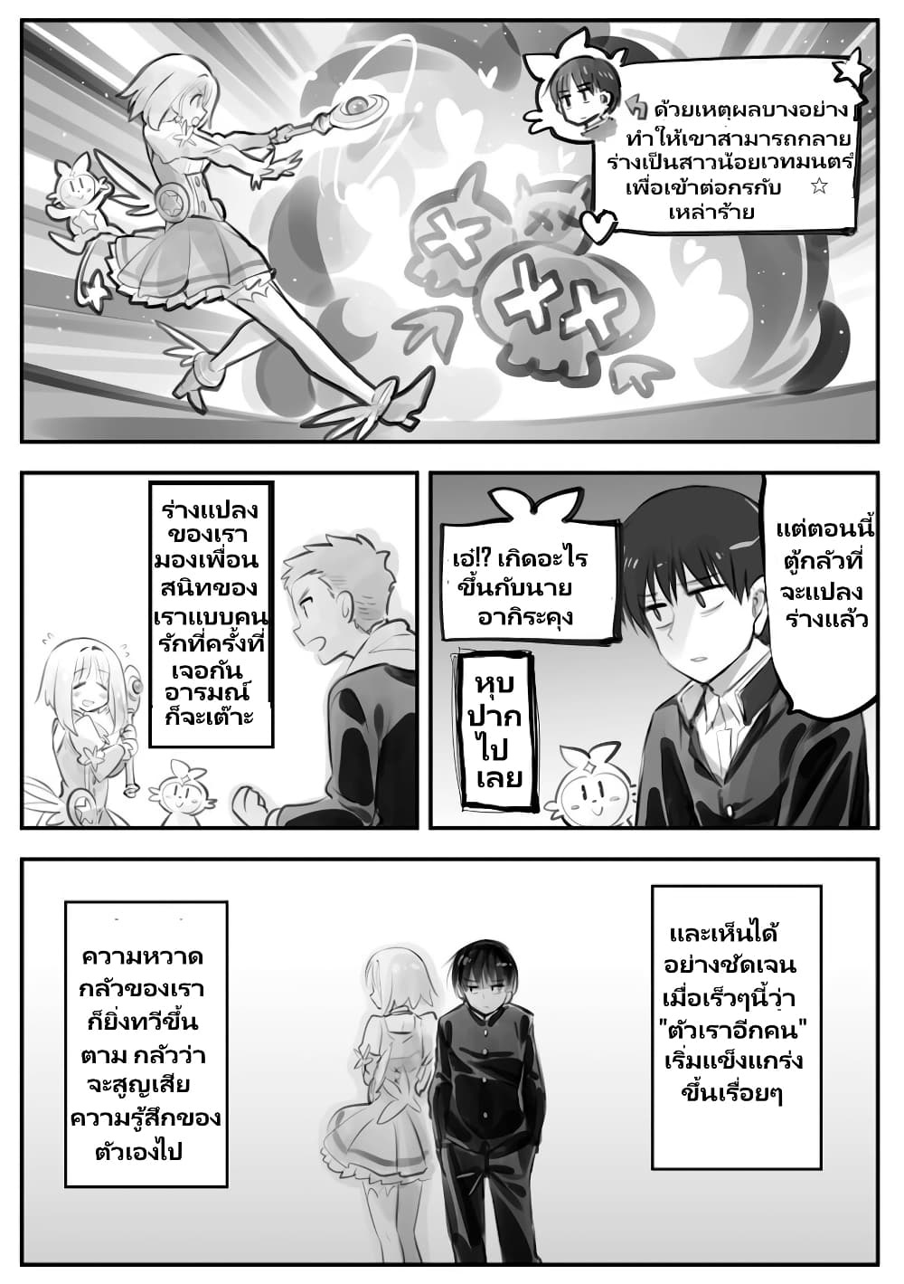 Nayameru Kare wa Mahou Shoujo ตอนที่ 1 (12)