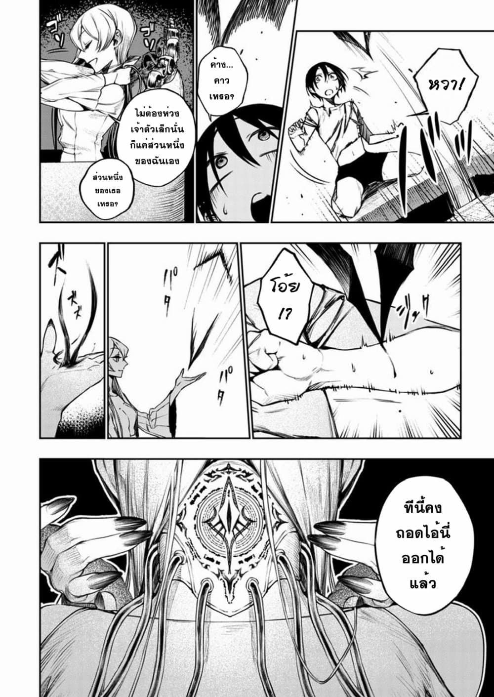 Boku no Nakama wa Isekai Saikyou Undead 3 10