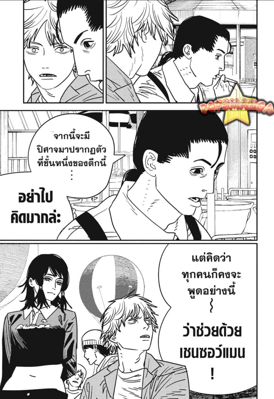 chainsaw man 142.13