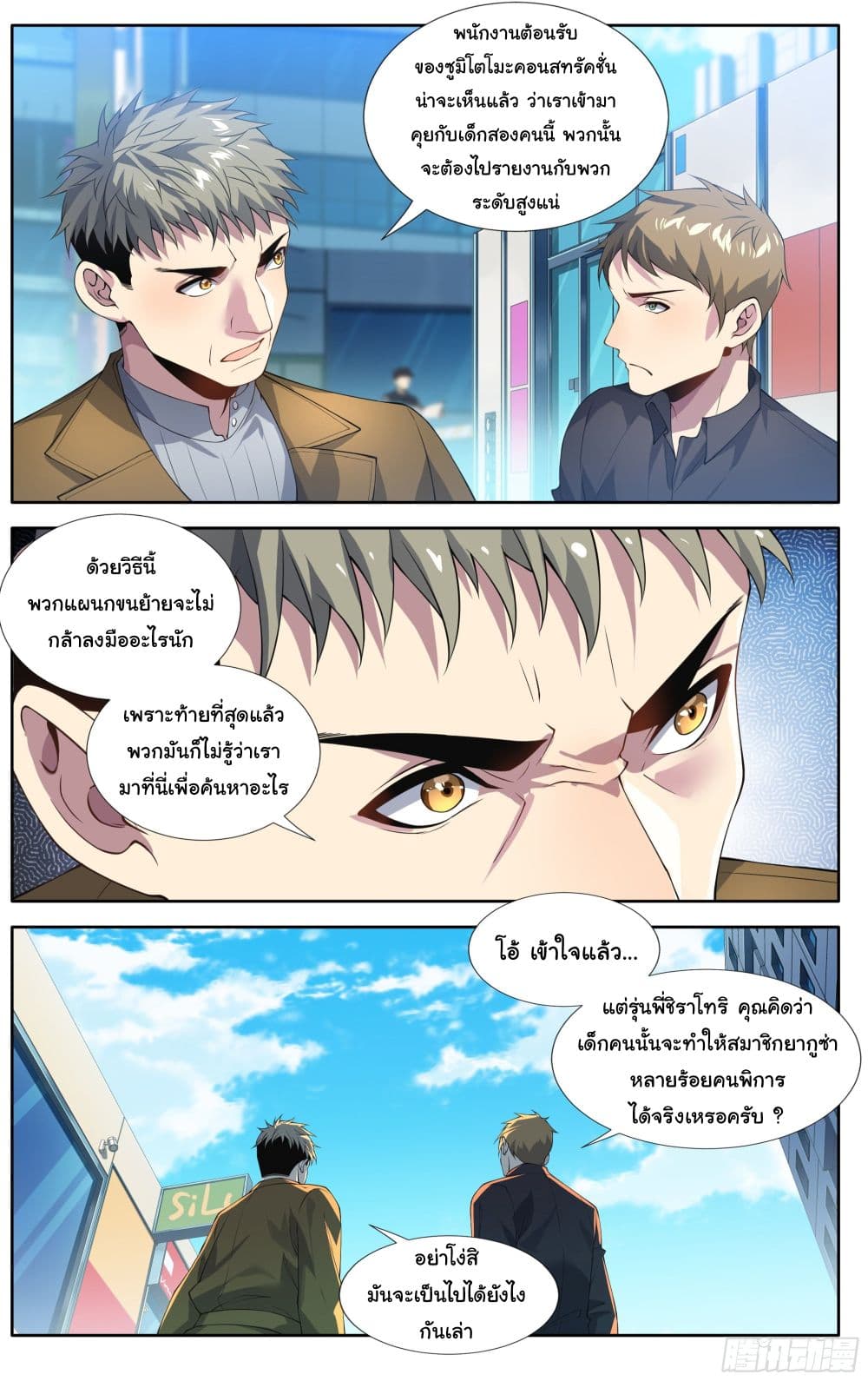 I Teach Kendo in Tokyo ตอนที่ 17 (10)