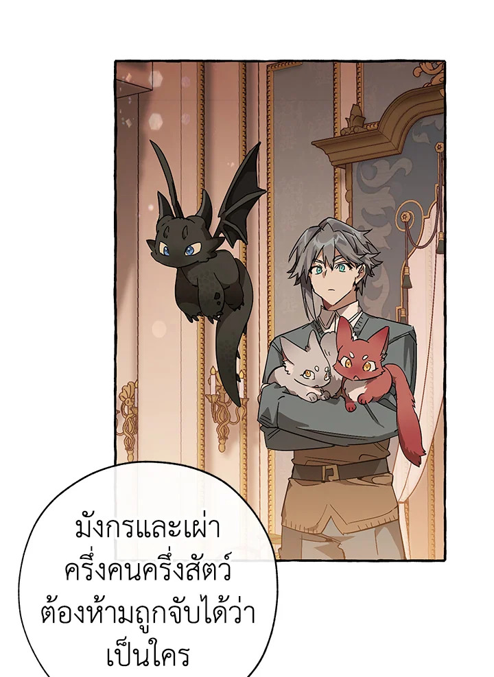 Trash of the Count’s Family ตอนที่ 57 038