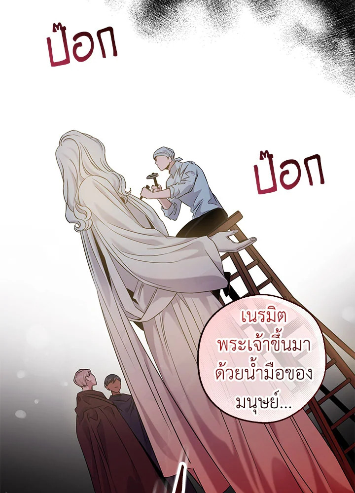 The Taming of the Tyrant 61 52